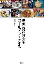 Book_Doing Fieldwork on Fermented Foods in the World