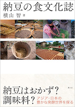 book_natto_shokubunkashi